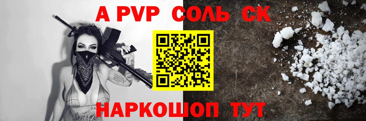 А ПВП VHQ  A-PVP кристаллы  Вход с VPN  Мегион 