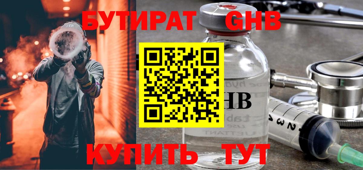 Бутират буратино Мегион