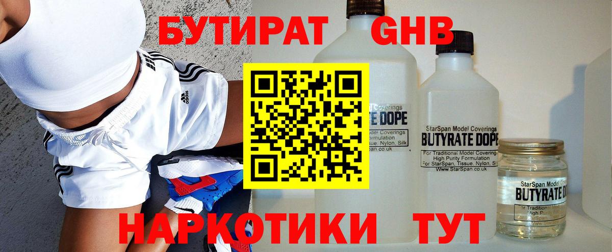 Мегион  БУТИРАТ  Вход с VPN  Бутират оксана 