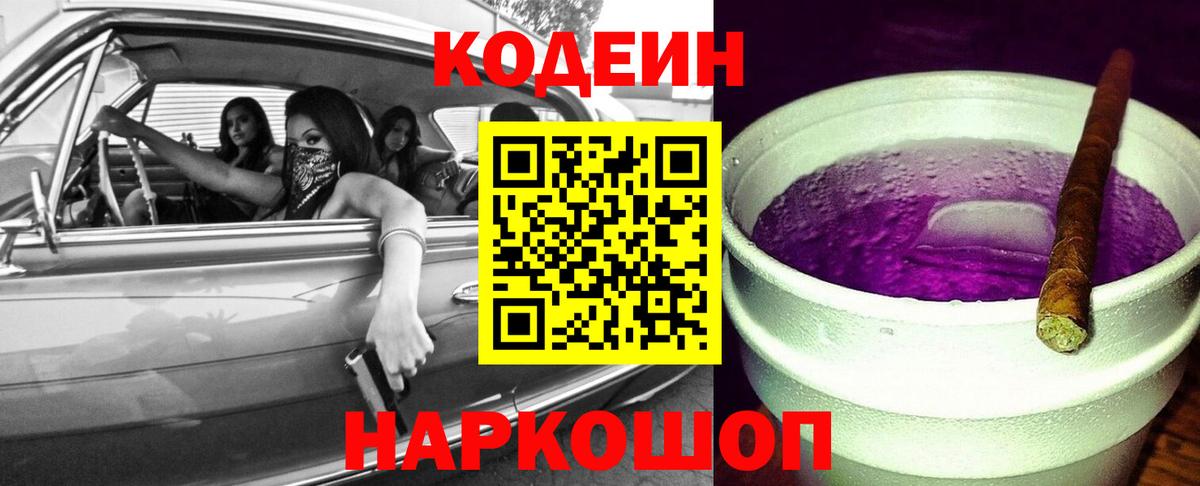 Мегион  Кодеиновый сироп Lean Purple Drank  Вход с VPN 