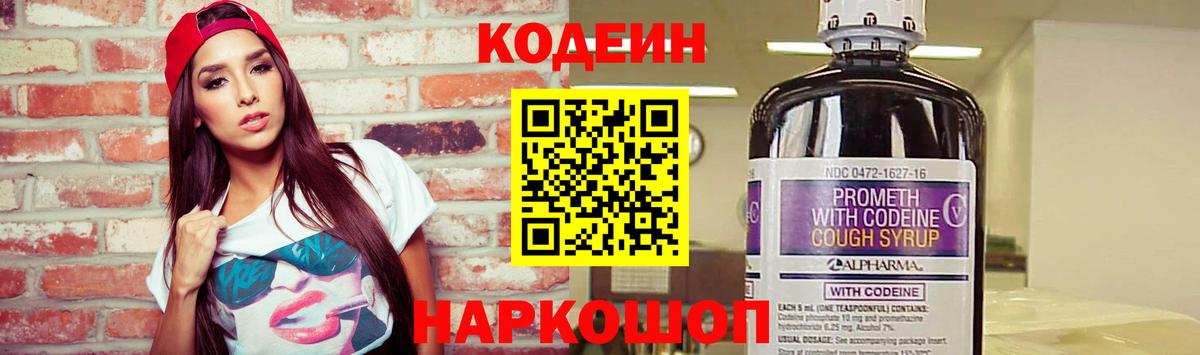 Кодеин Purple Drank Мегион