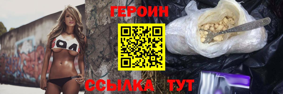 Героин VHQ Мегион