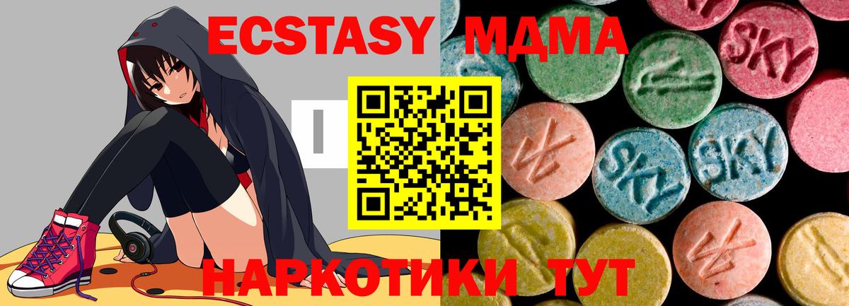 MDMA кристаллы Мегион